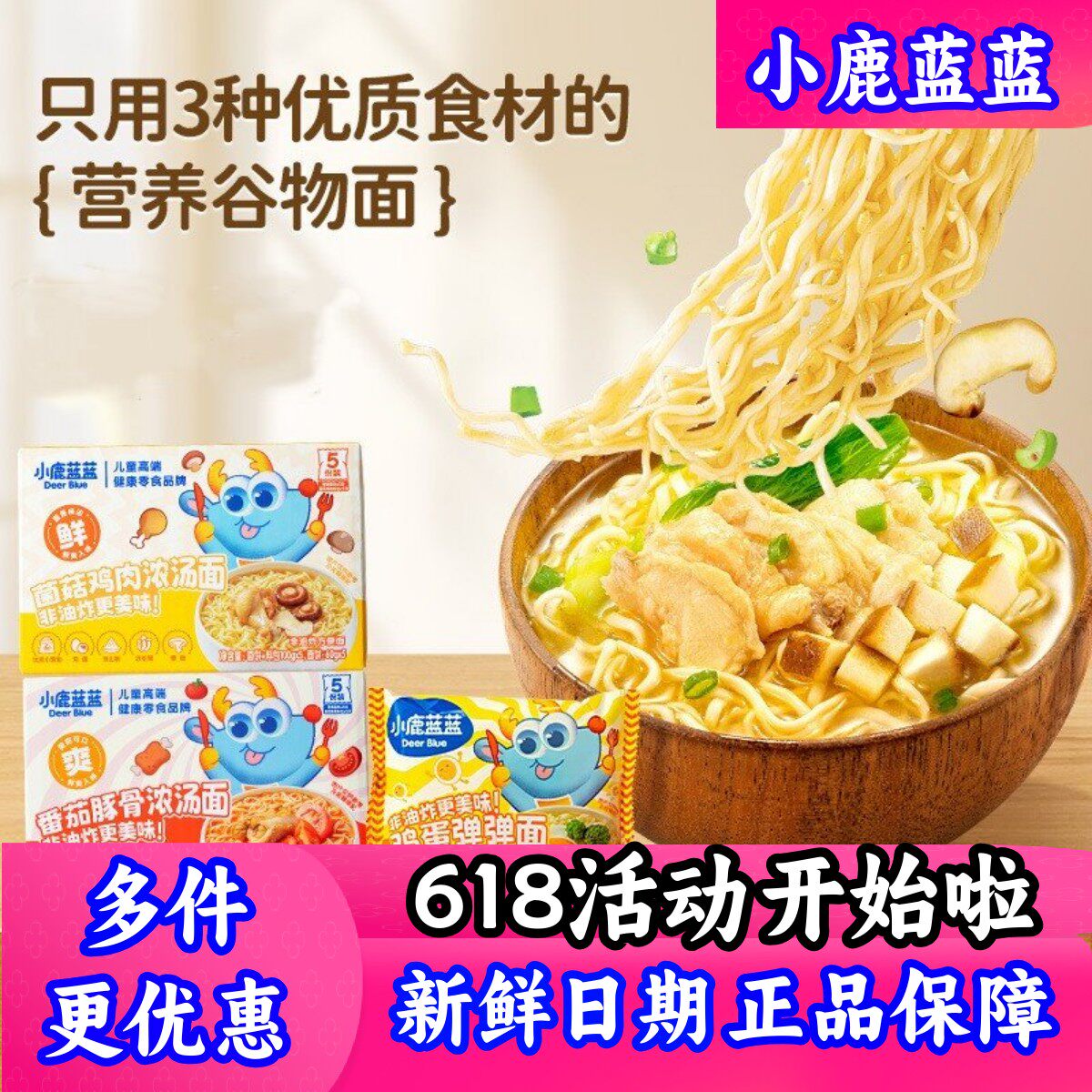 小鹿蓝蓝儿童方便面营养谷物浓汤面条健康速食早餐送宝宝辅食谱