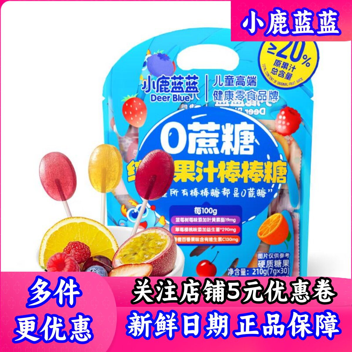 小鹿蓝蓝0蔗糖果汁棒棒糖多口味