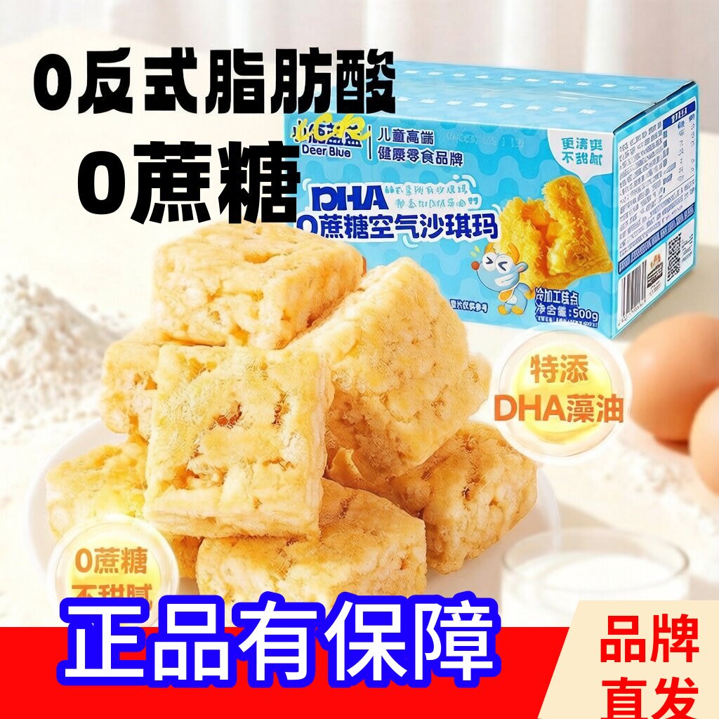 小鹿蓝蓝DHA0蔗糖空气沙琪玛糕点