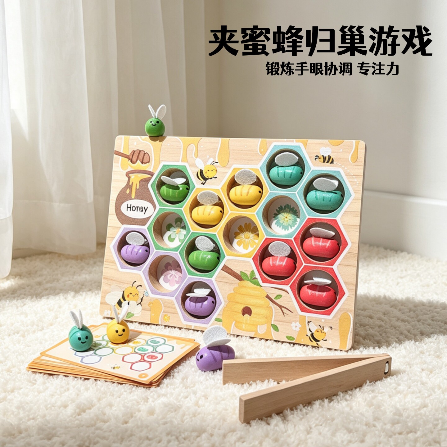 趣味捉虫游戏夹蜜蜂蒙氏早教教具