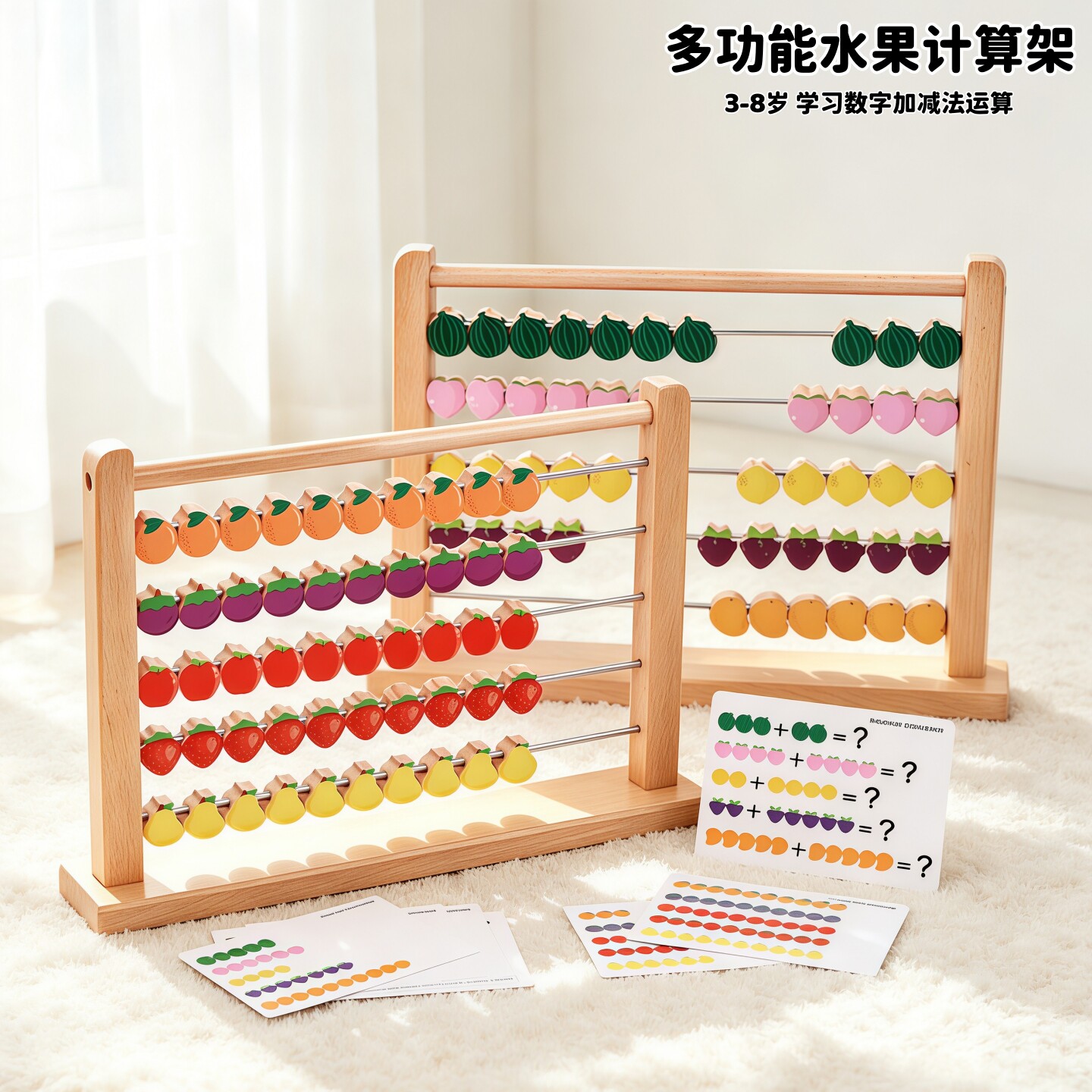 大号数学计算架幼儿园加减法启蒙