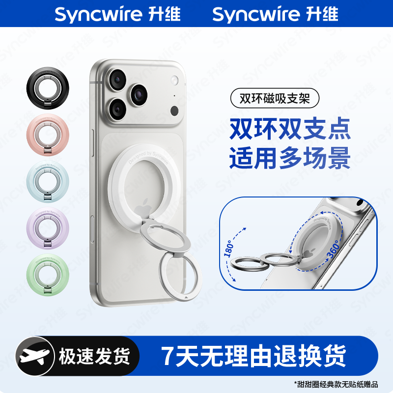 升维新款双环磁吸手机支架