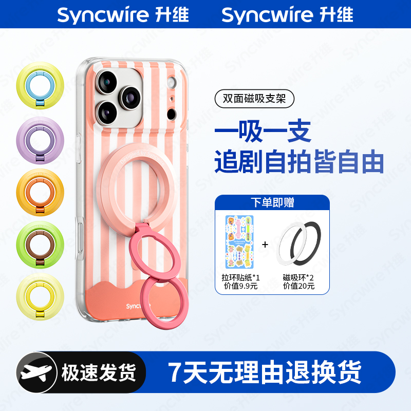 双环磁吸手机支架解压、追剧神器