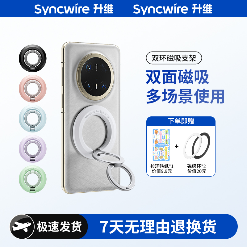 升维双环磁吸手机支架适用于华为mate70/60/50/40pura吸附车载P70pro+磁力360度旋转MagSafe桌面指环扣甜甜圈
