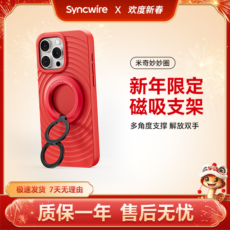【新年限定】升维双环磁吸手机支架360度旋转米奇红妙妙圈桌面指环扣MagSafe吸附车载红色适用苹果iPhone华为