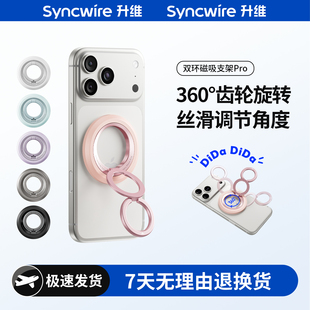 升维双环磁吸手机支架MagSafe磁力适用苹果iPhone17pro指环甜甜圈360°旋转桌面双面磁吸指环扣强力磁吸便携