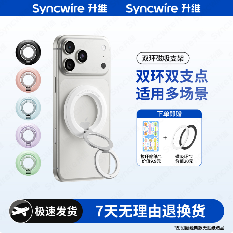 升维双环磁吸手机支架