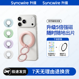 升维双环磁吸手机支架吸磁magsafe双面指环扣背贴桌面便携拍照甜甜圈适用于华为苹果iphone16 17Promax电动车