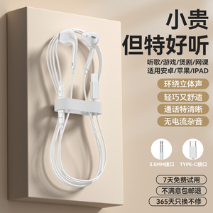 有线耳机高音质入耳式3.5mm圆孔typec口适用电脑华为oppo小米vivo