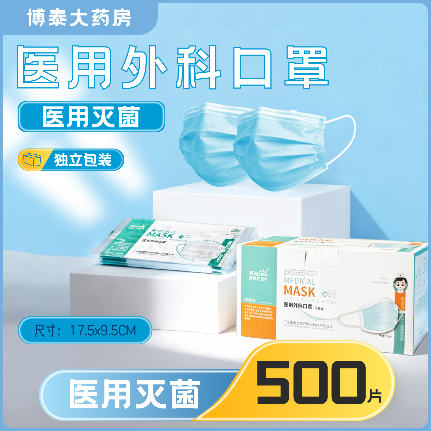 300独立包装口罩医用外科一次性医疗灭菌级正品官方旗舰店蓝色