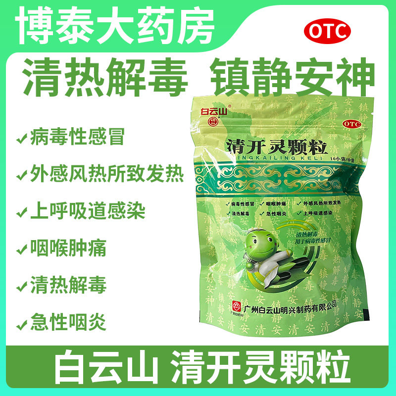 [明兴]清开灵颗粒10g*10袋/包图片