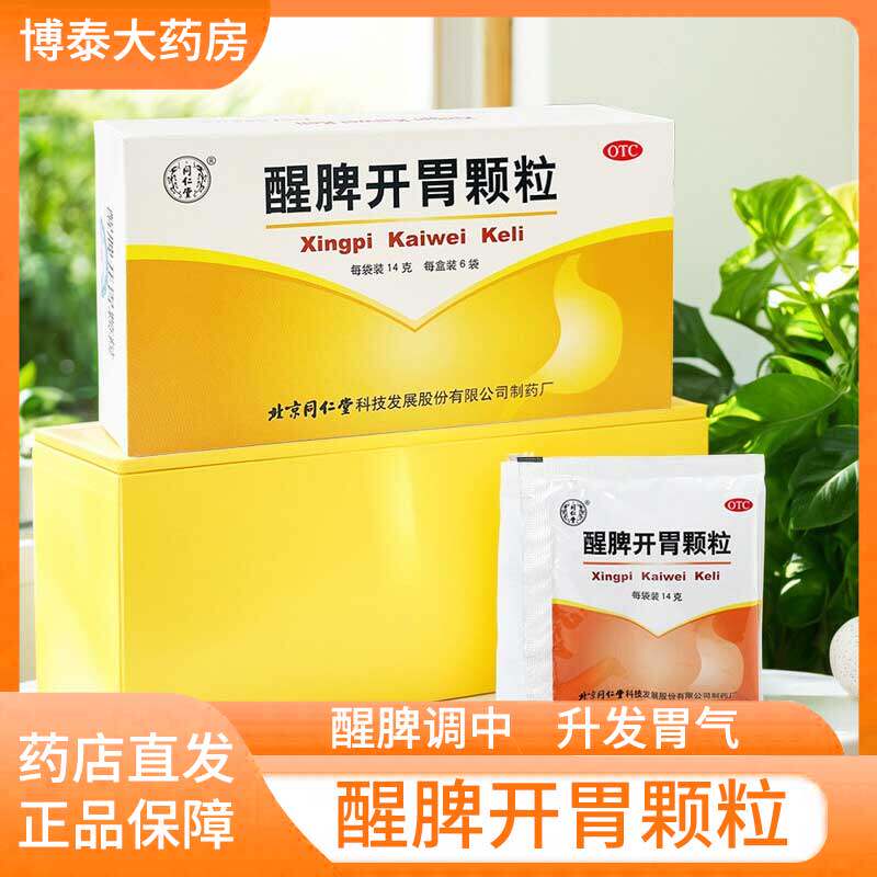 同仁堂 醒脾开胃颗粒 6袋/盒面黄乏力食欲低下腹胀腹痛醒脾调中,OTC药品/国际医药,肠胃用药,淘宝优惠券,粉丝福利购,淘宝优惠卷