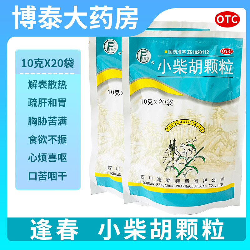 【逢春】小柴胡颗粒10g*20袋/包食欲不振疏肝和胃口苦咽干