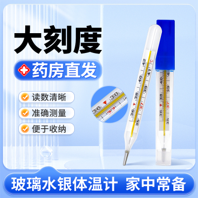 医用水银体温计玻璃温度计成人儿童婴儿体温腋下口腔家用大刻度