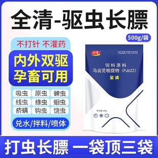 兽用全虫清驱虫体内外猪牛羊鸡全驱净孕畜可用不打针禽畜打虫长膘