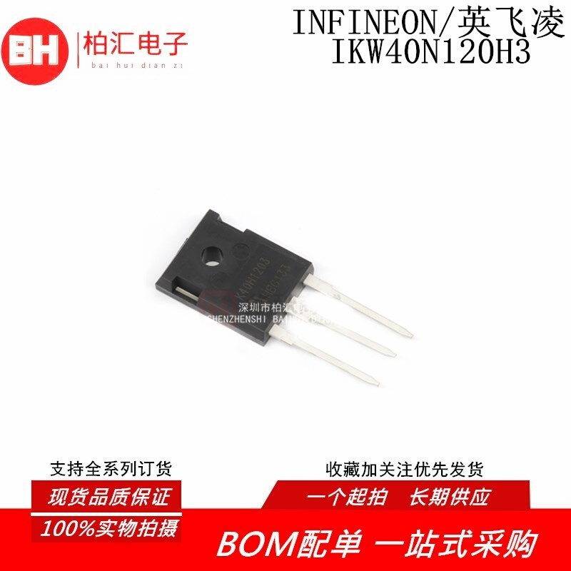 原装正品IKW40N120H3 K40H1203全新IGBT逆变功率芯片直插TO-247