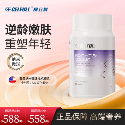赛立复御光瓶麦角硫因美白内服亚精胺虾青素驻颜提拉紧致年轻态