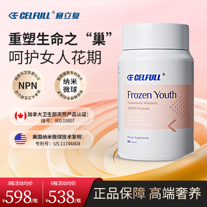 「御龄丸」CELFULL赛立复御龄丸手性肌醇调理雌激素PQQ线粒体图片