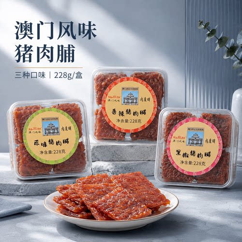 澳门鲜烤厚切蜜汁猪肉脯