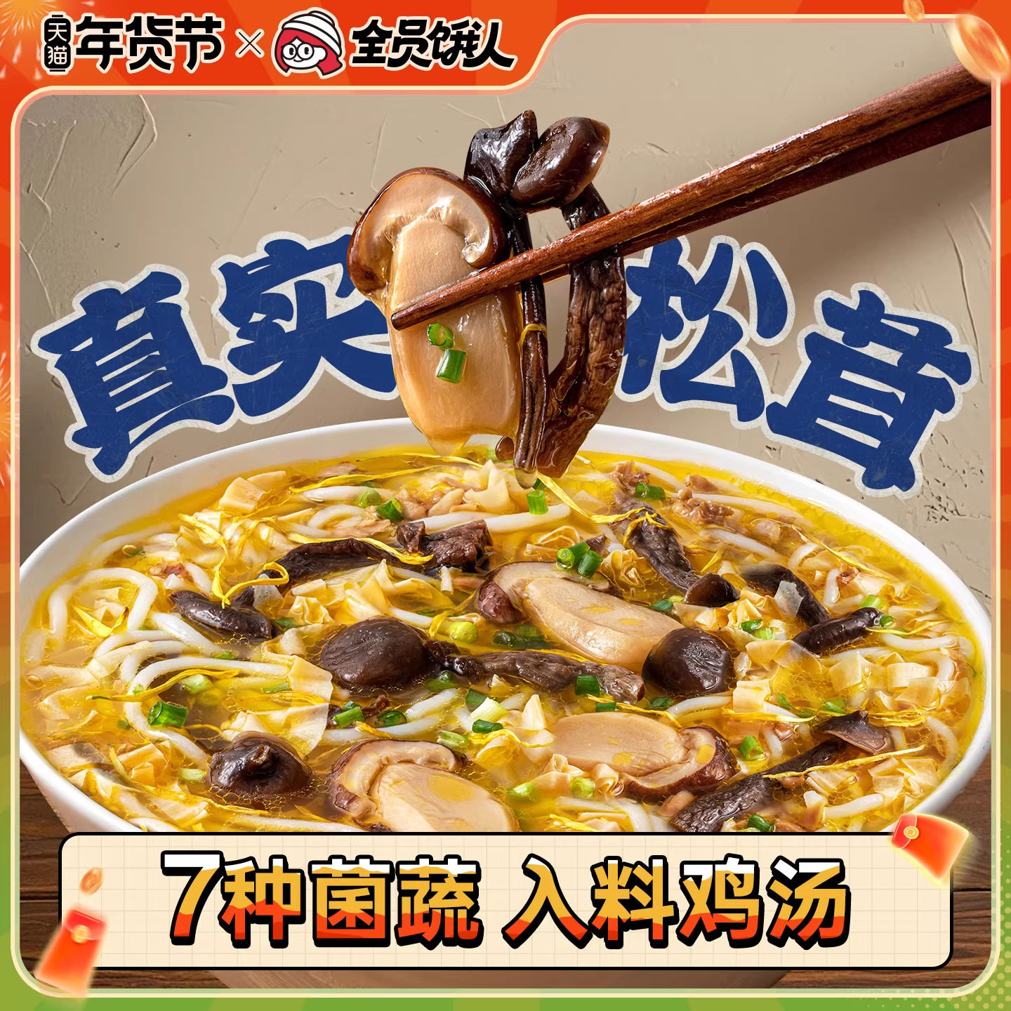 【全员饿人_云南松茸鸡汤米线】过桥米线米粉方便面懒人速食不辣,粮油调味/速食/干货/烘焙,方便米线/米粉,淘宝优惠券,粉丝福利购,淘宝优惠卷