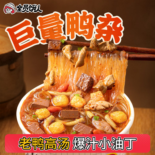 全员饿人正宗南京鸭血粉丝汤