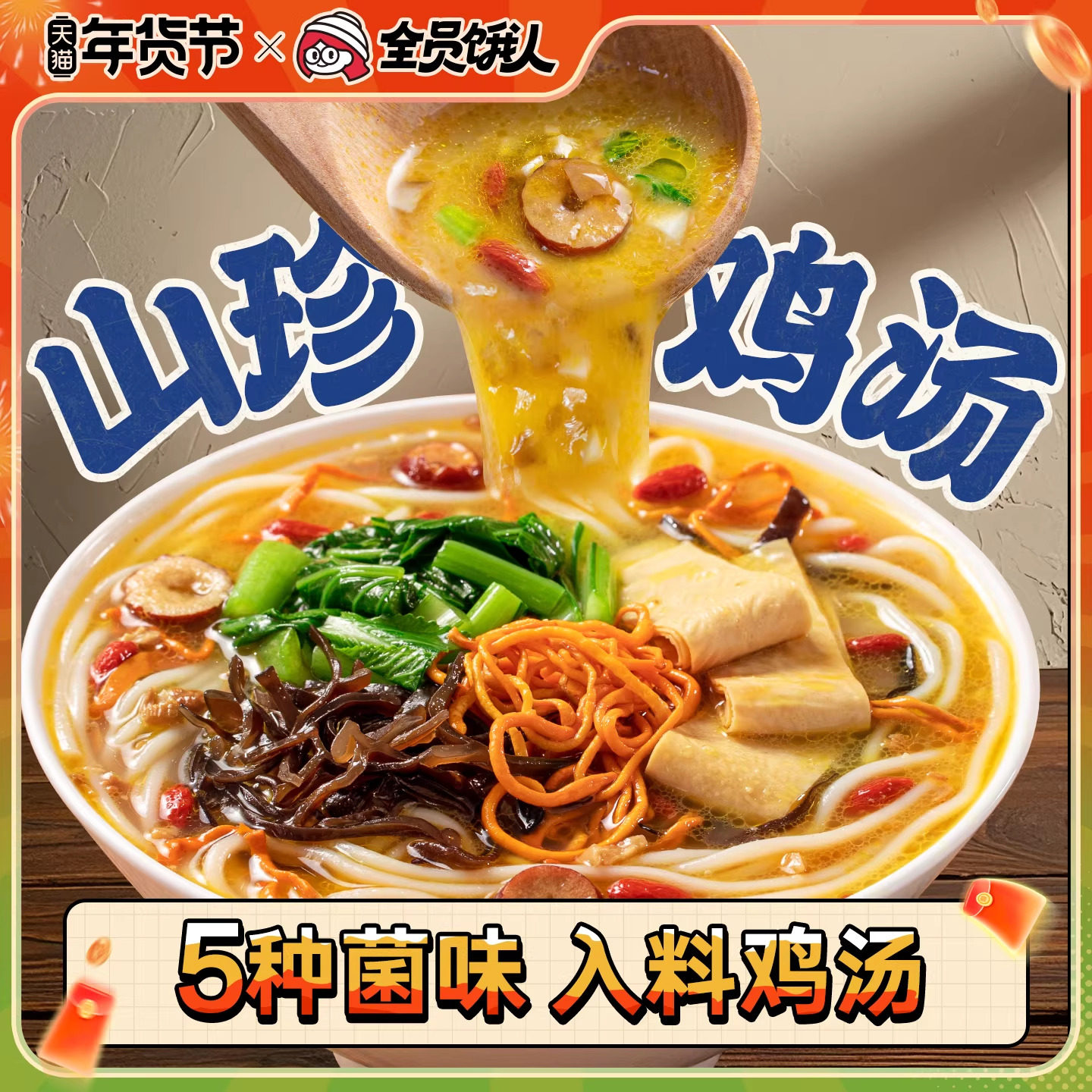 【全员饿人_云南山珍鸡汤米线】过桥米线虫草花米粉懒人速食不辣,粮油调味/速食/干货/烘焙,方便米线/米粉,淘宝优惠券,粉丝福利购,淘宝优惠卷