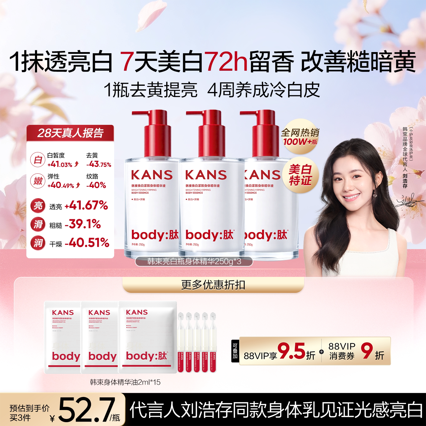 韩束亮白瓶身体精华美白乳液正品