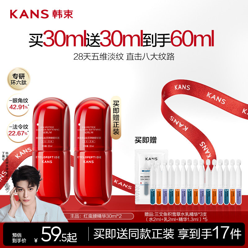 韩束红蛮腰精华液紧致抗皱补水保湿精华水官方旗舰店正品