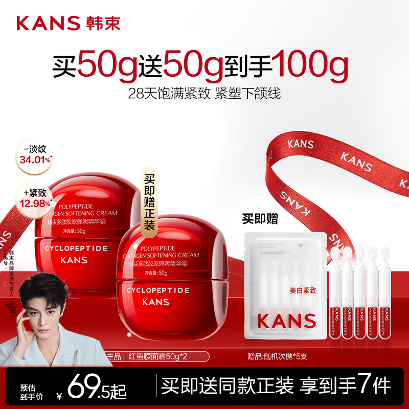 韩束红蛮腰面霜抗皱紧致淡纹补水保湿乳液女正品