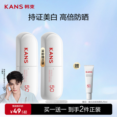 韩束白蛮腰防晒霜美白淡斑防晒乳