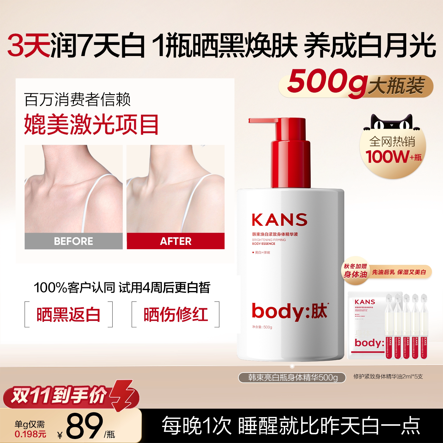 Kans韩束500g亮白瓶美白身体乳保湿滋润女皮肤干燥甘油润肤乳秋冬