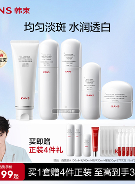 韩束白蛮腰美白淡斑水乳套装补水保湿护肤品化妆品官方旗舰店正品