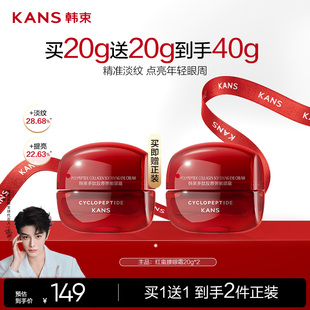 韩束红蛮腰弹嫩眼霜抗皱紧致化妆品淡化细纹护肤品官方正品