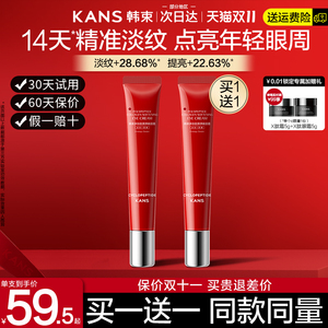 韩束红蛮腰眼霜提拉紧致淡化黑眼圈细纹干纹抗皱旗舰店官网正品