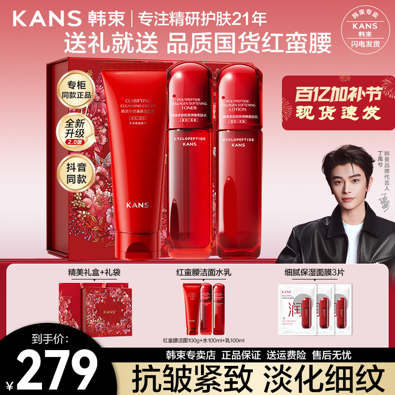 韩束红蛮腰水乳套装护肤品小蛮腰补水紧致抗皱礼盒官方旗舰店正品