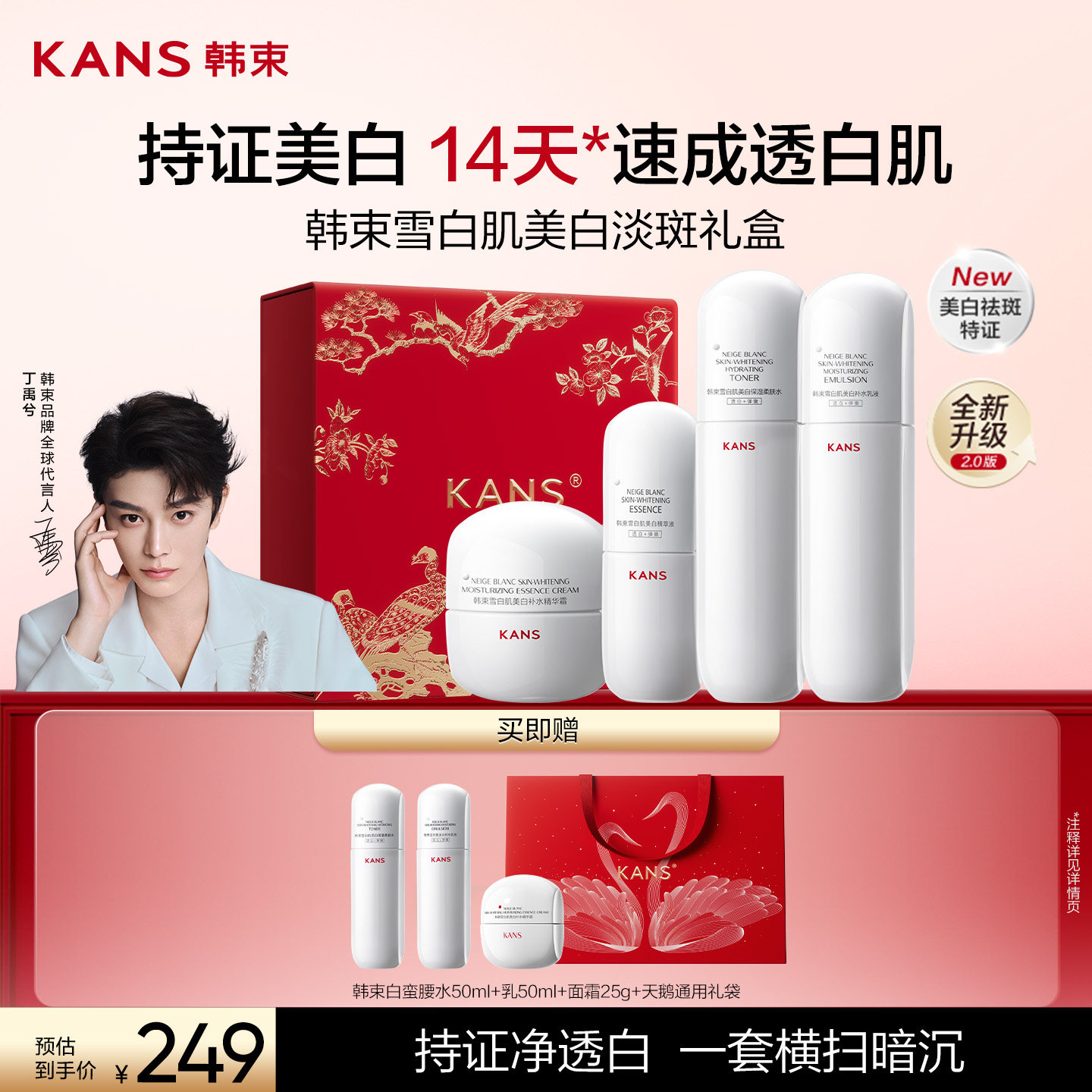 韩束白蛮腰五件套美白淡斑水乳礼盒套装护肤品送妈妈送女友