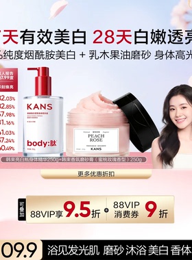 香氛果酸磨砂膏清洁去鸡皮焕亮
