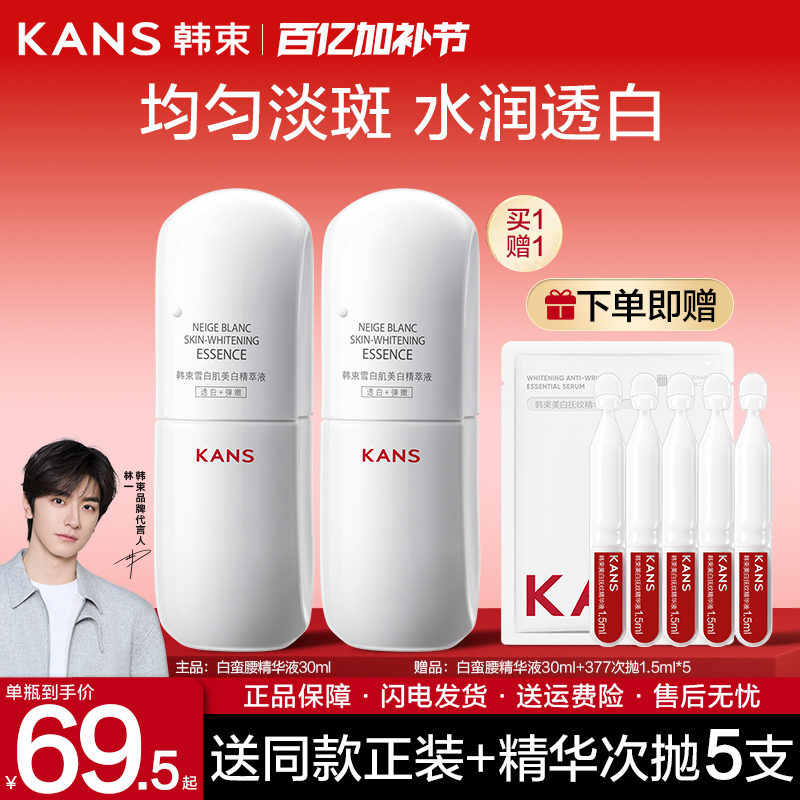 韩束白蛮腰精华液美白淡斑去黄提亮改善暗沉肤色乳官方旗舰店正品
