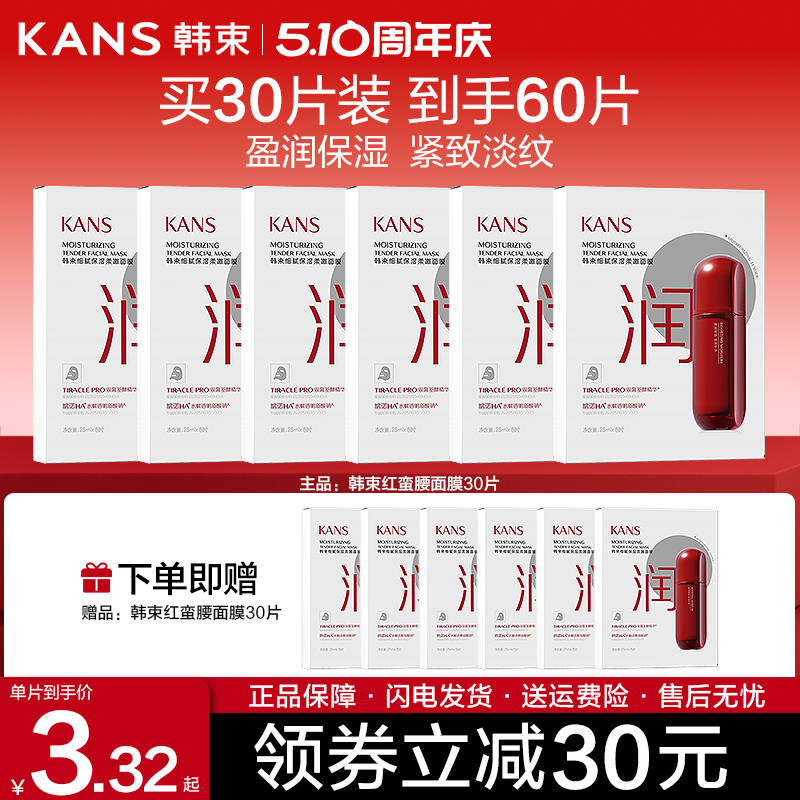 韩束红蛮腰面膜补水细腻保湿紧致淡纹贴片玻尿酸提亮肤色官方正品