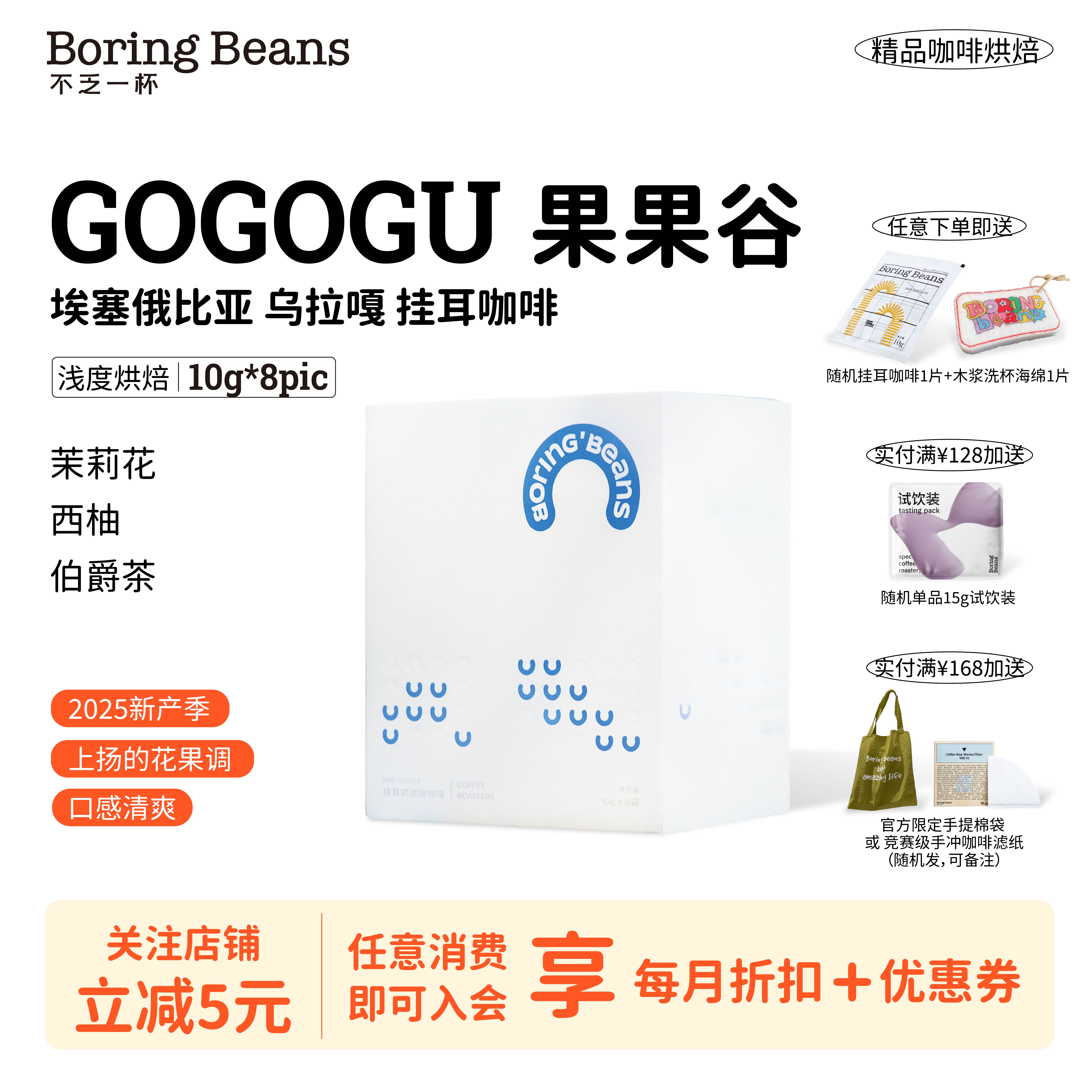 挂耳咖啡耶加雪菲浅度烘焙水洗