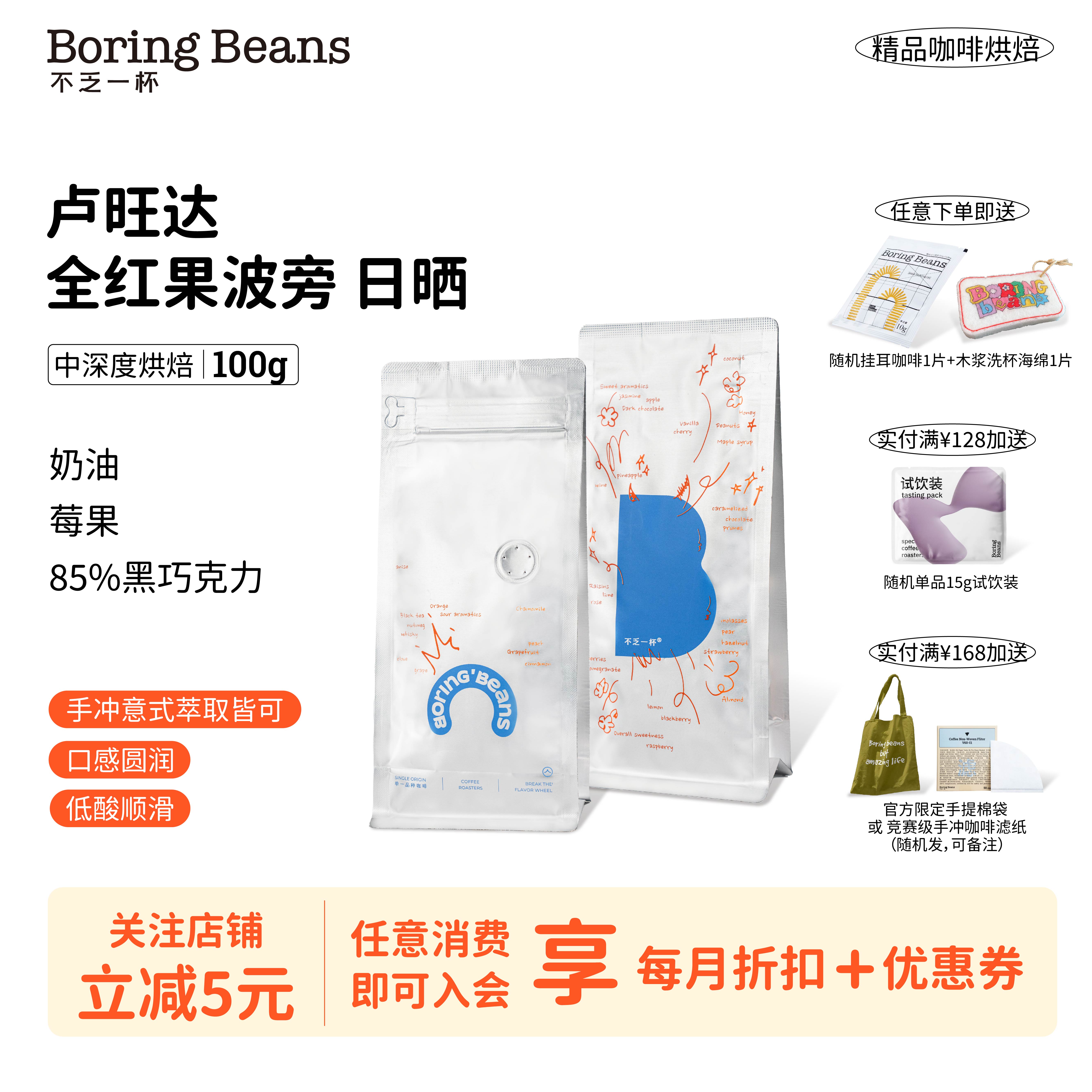 omni卢旺达全红果日晒咖啡豆中度烘焙酸苦平衡意式手冲不乏一杯