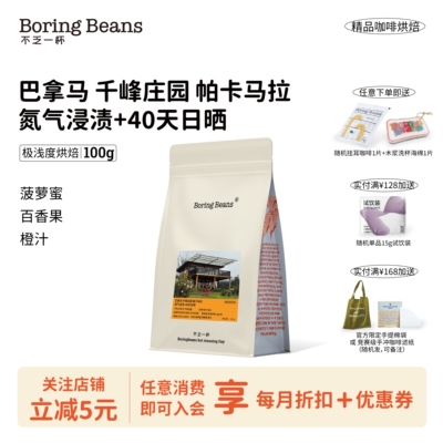 巴拿马千峰庄园热带水果风味