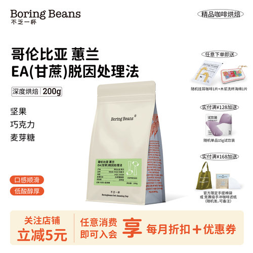 哥伦比亚蕙兰低因咖啡豆不乏一杯