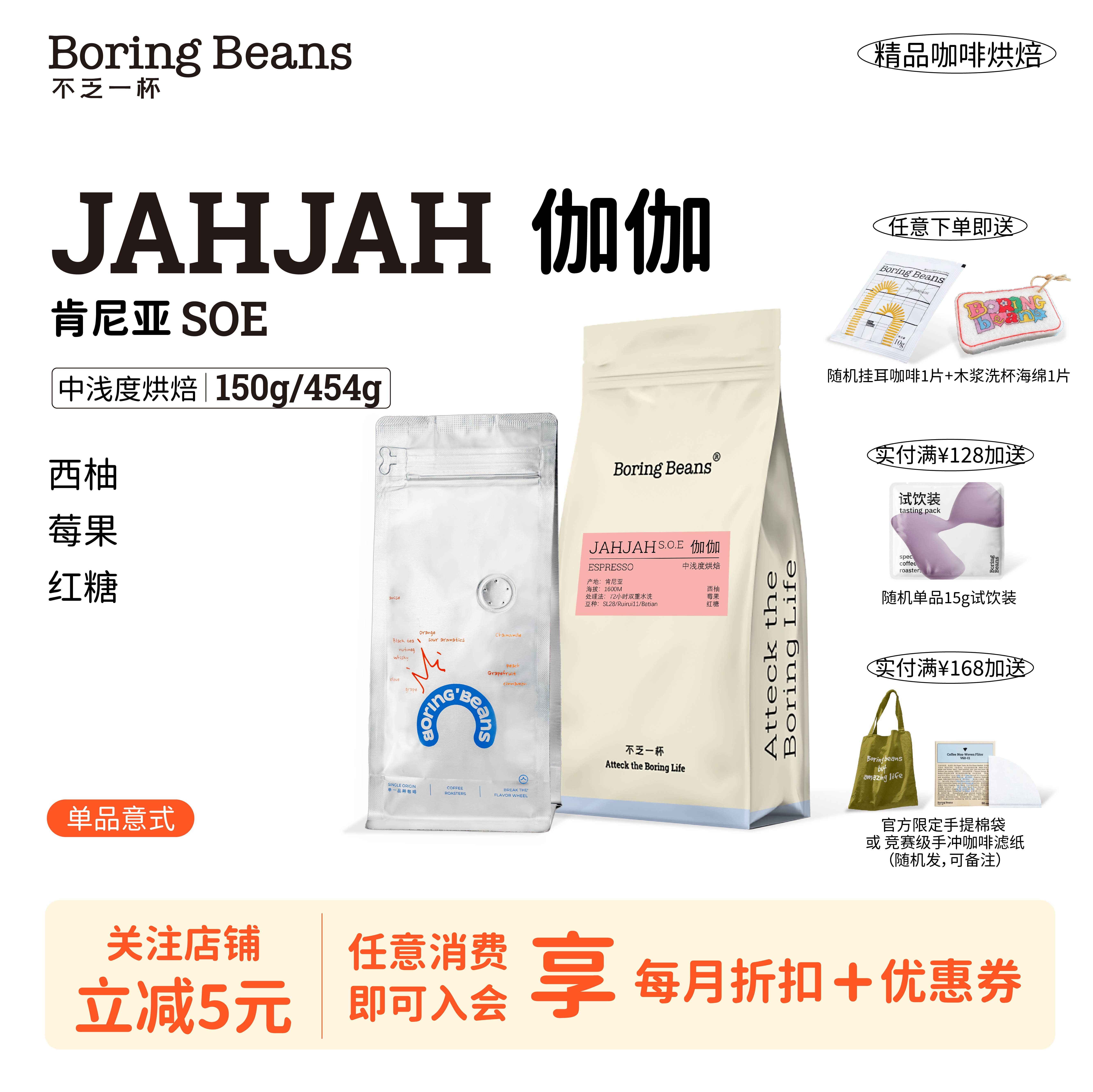 SOE意式咖啡豆肯尼亚中浅烘莓果