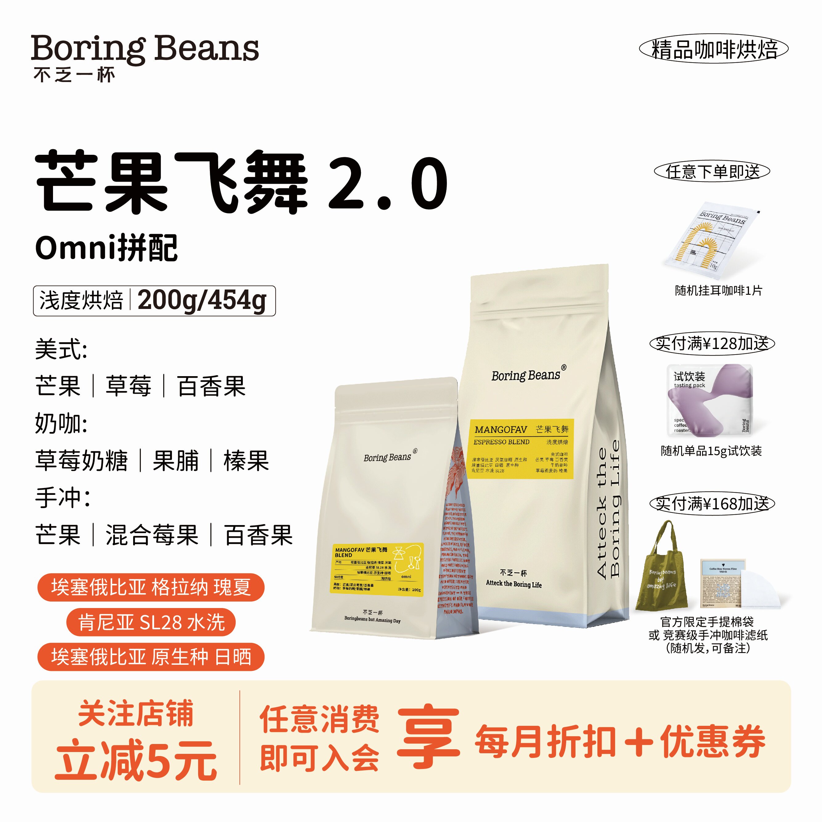 omni拼配埃塞肯尼亚浅烘焙水果风味芒果飞舞意式手冲全能不乏一杯