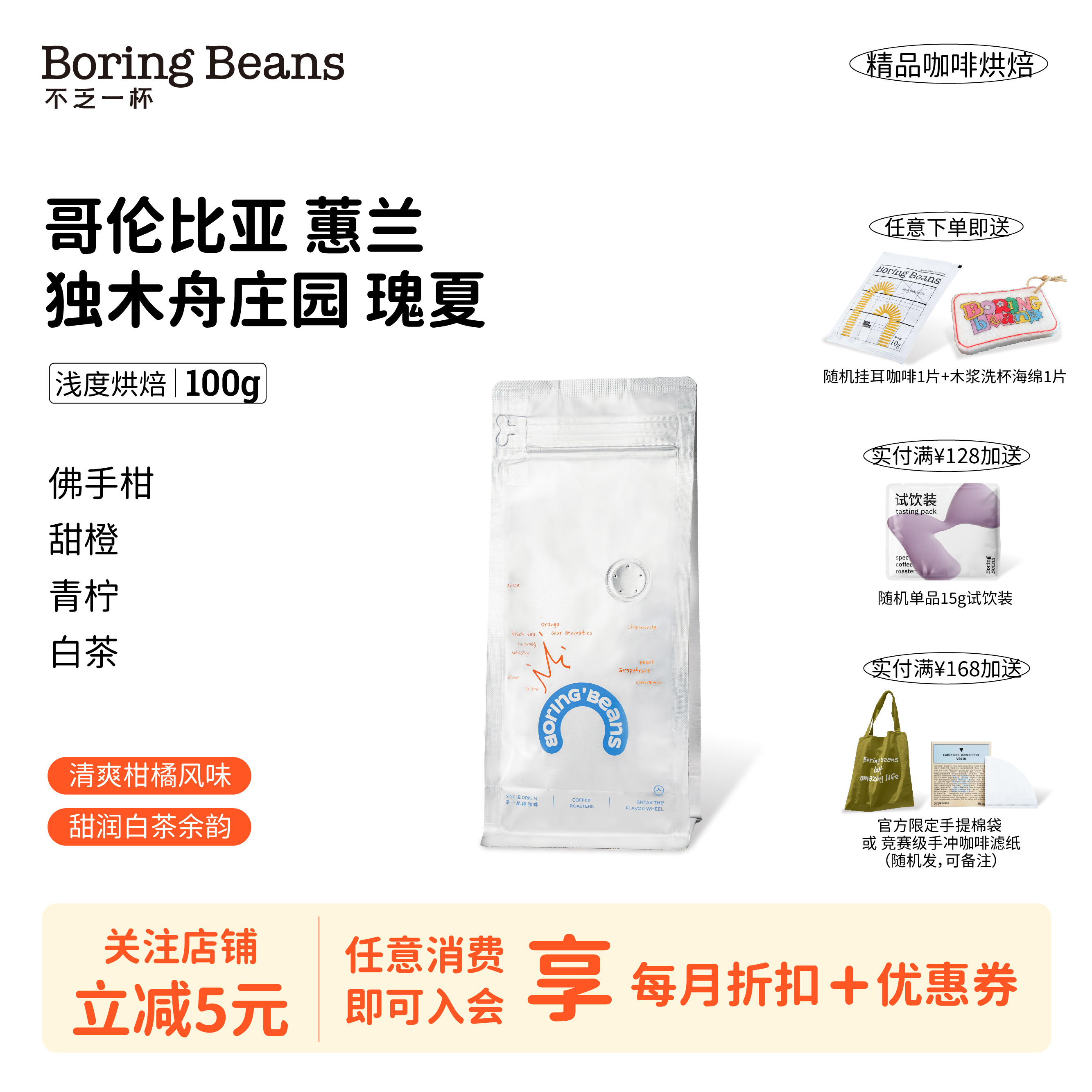 哥伦比亚独木舟庄园瑰夏咖啡豆