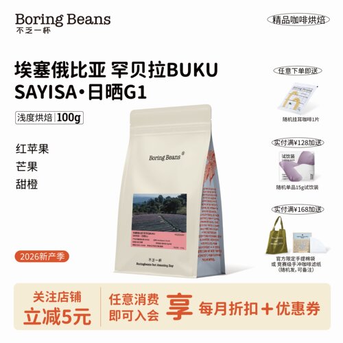 新产季埃塞日晒G1水果风味