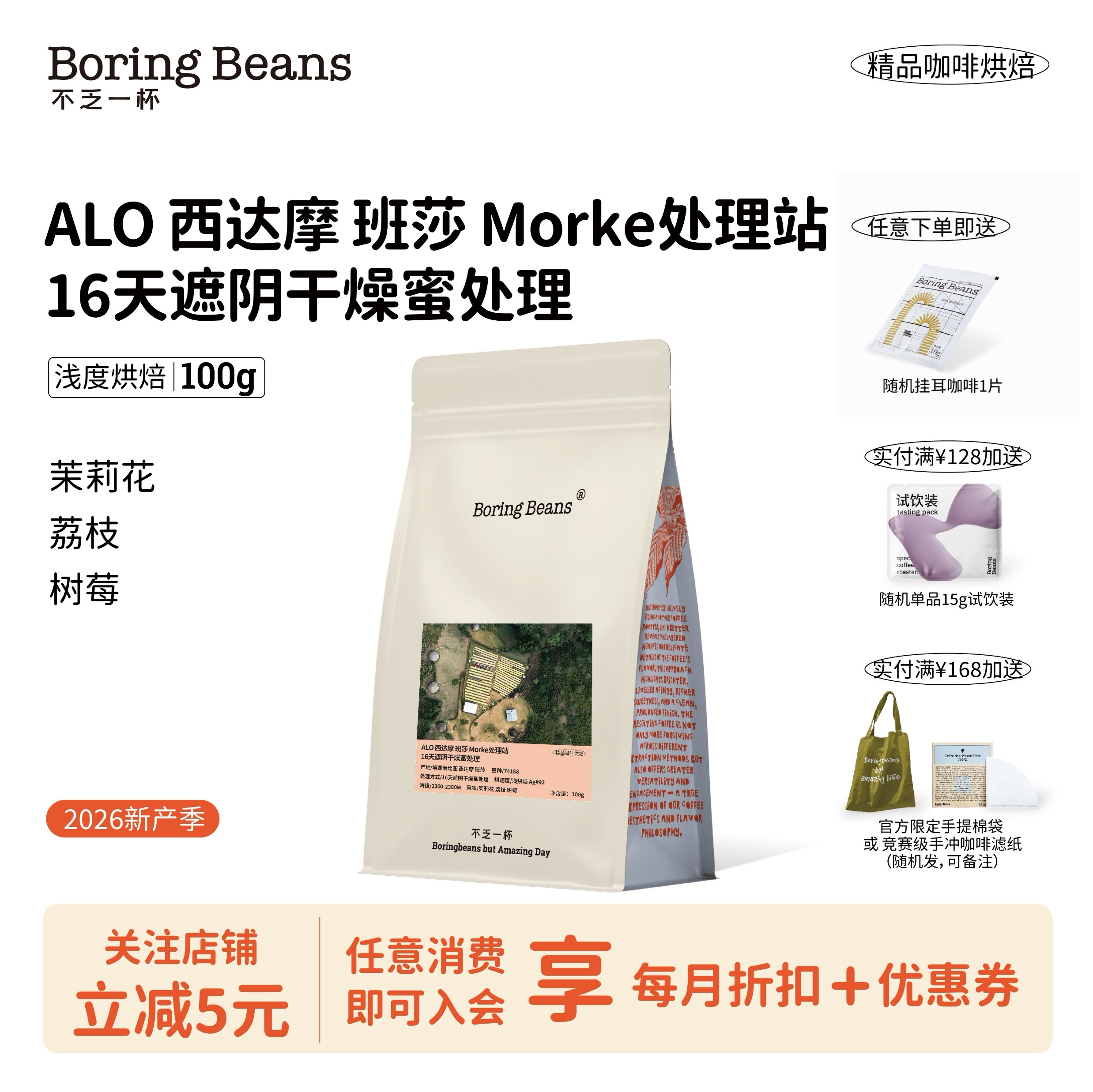 26新产季埃塞俄比亚ALO16天遮阴干燥蜜处理茉莉荔枝树莓不乏一杯
