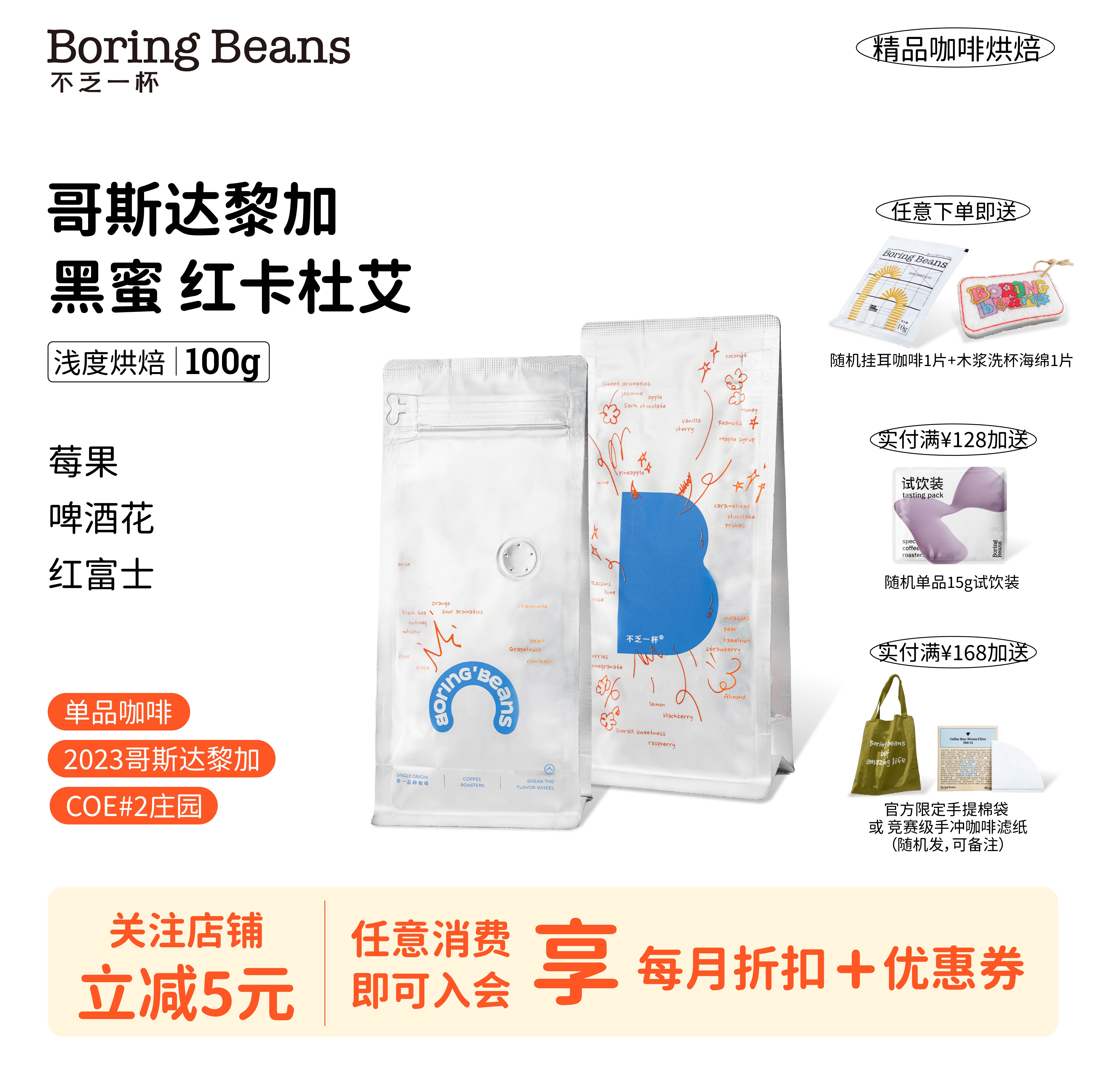 哥斯达黎加黑蜜新鲜烘焙手冲咖啡