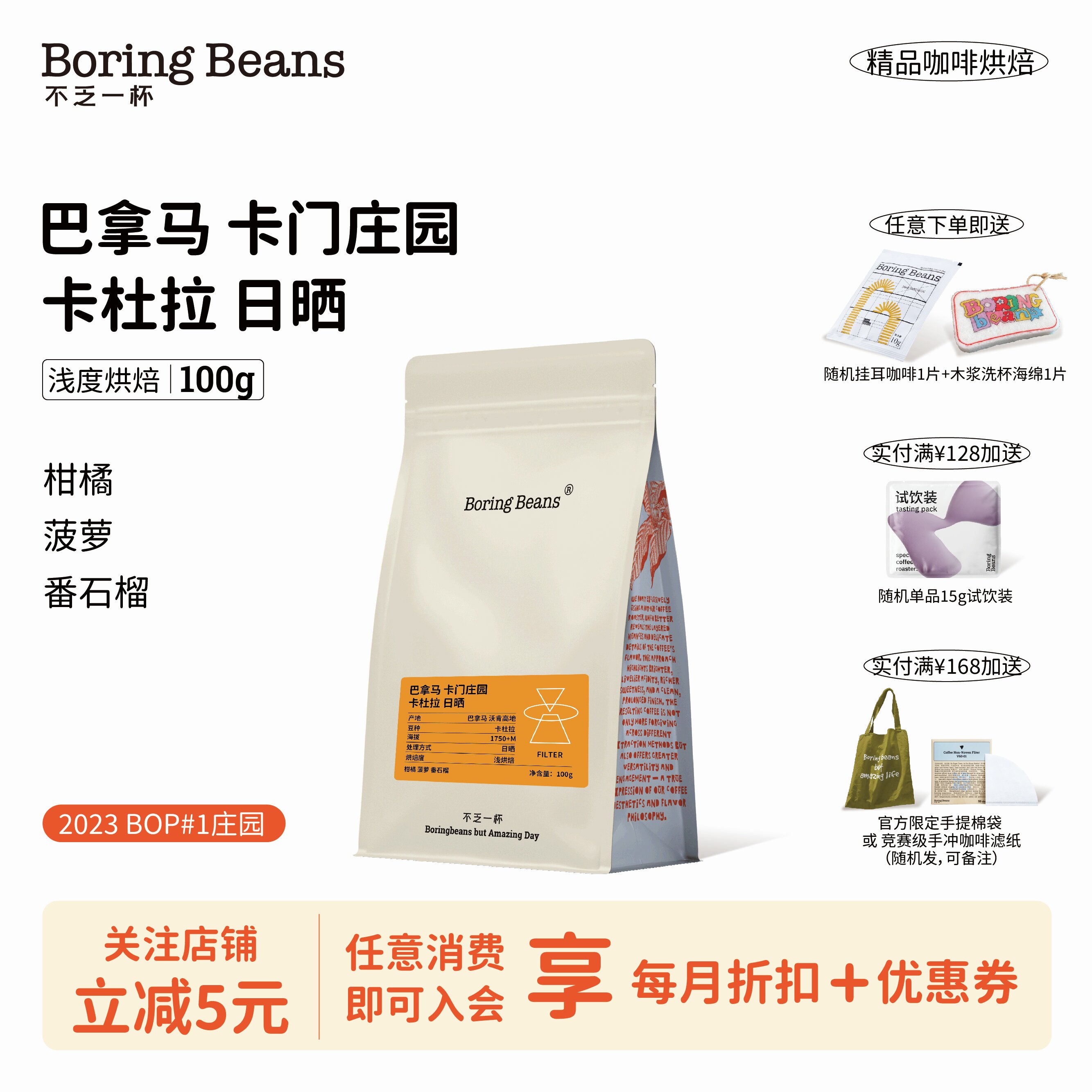 巴拿马卡门浅烘咖啡豆日晒卡杜拉